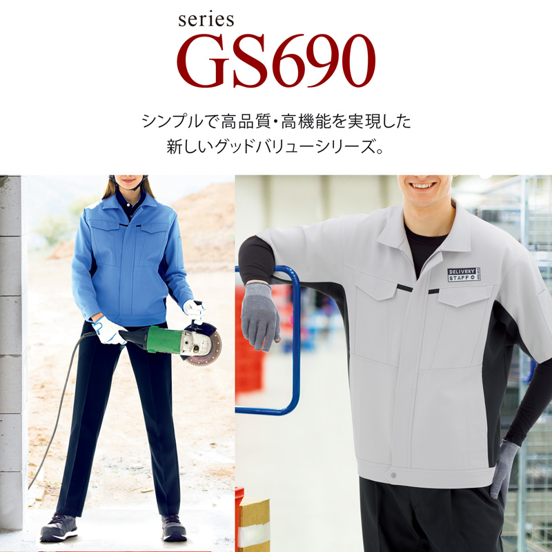 GS690V[Y