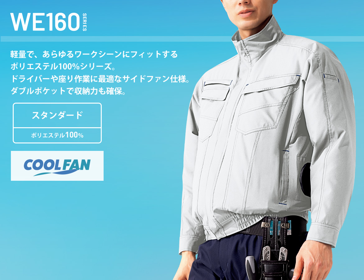 WE160�V���[�Y