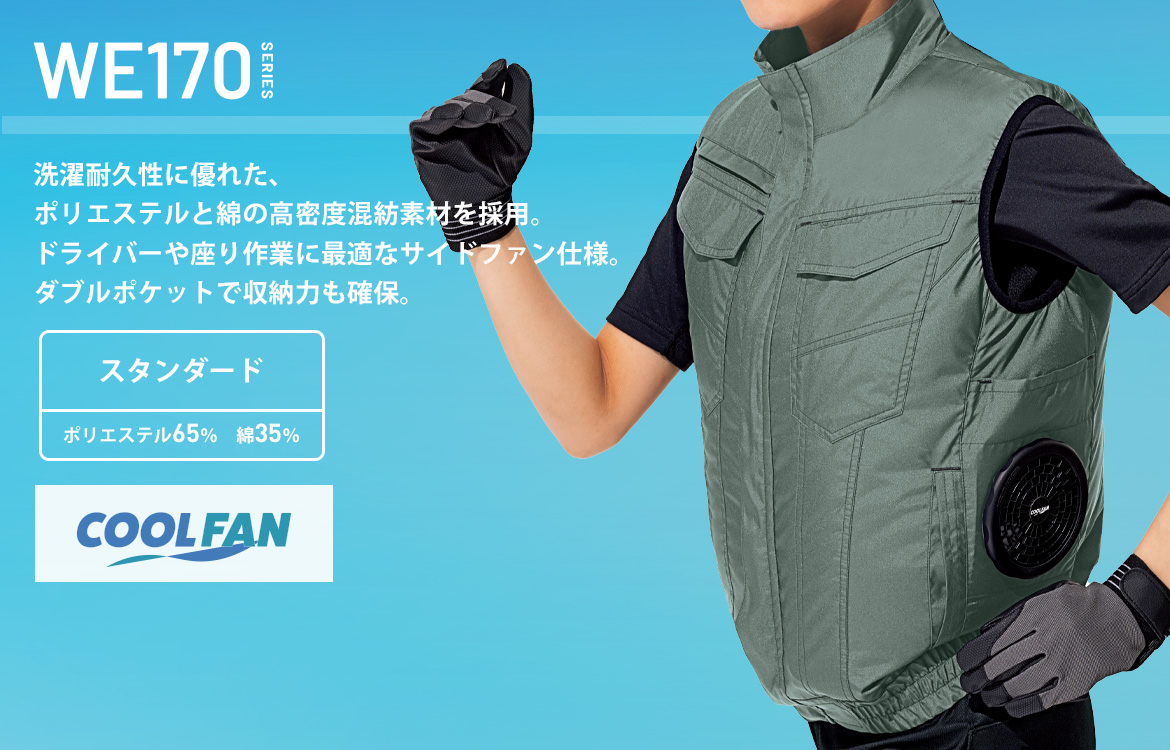 WE170�V���[�Y