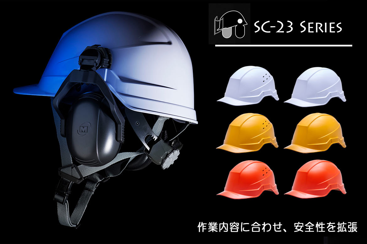 SC-23 SERIES